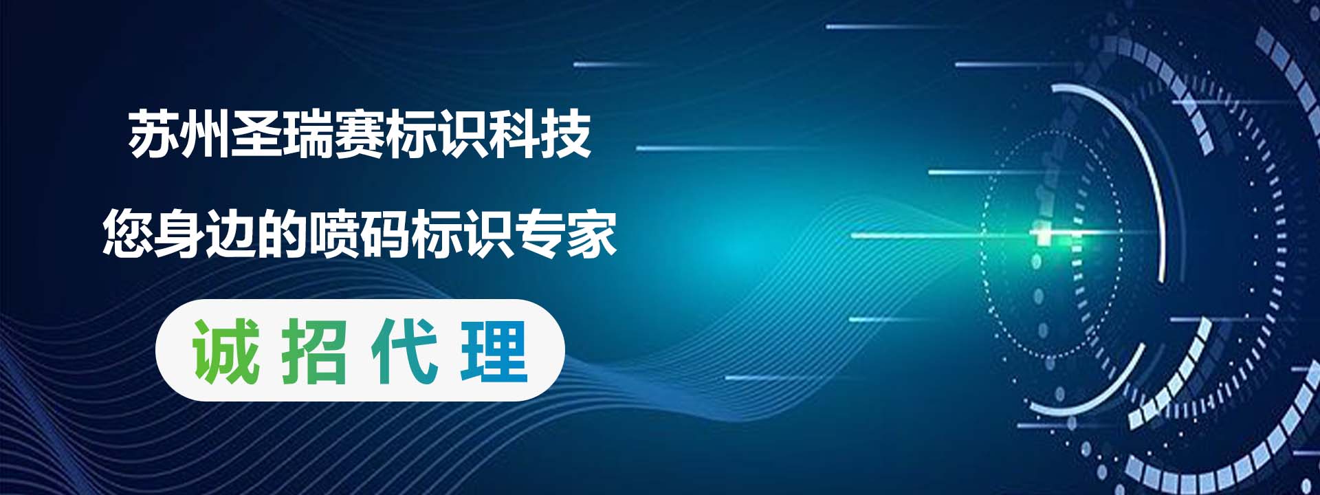 苏州圣瑞赛喷码，喷码机代理商