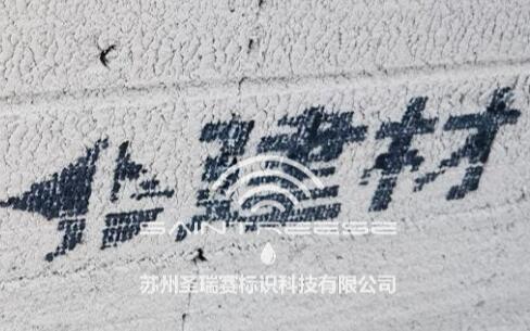 砌块砖喷码，石材喷码，砌块砖标识